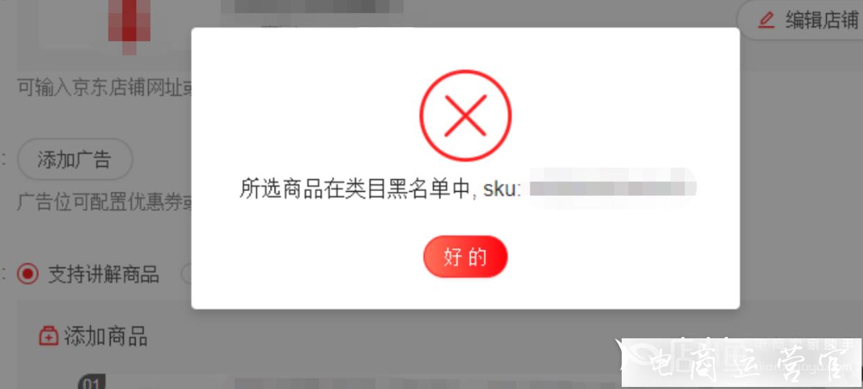 為什么商品無法添加到京東直播間?京東直播間添加商品失敗情況說明